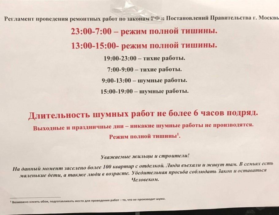 Объявление о шумовых работах