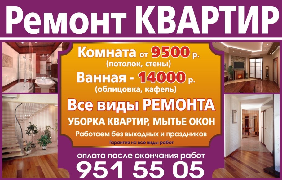 Отделка квартир