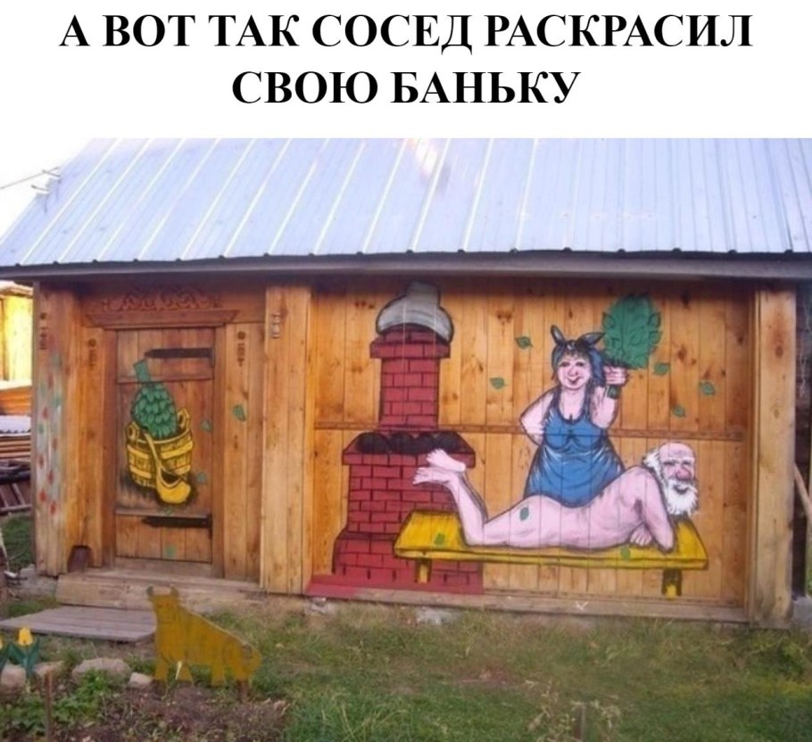 Разрисовать стену на даче