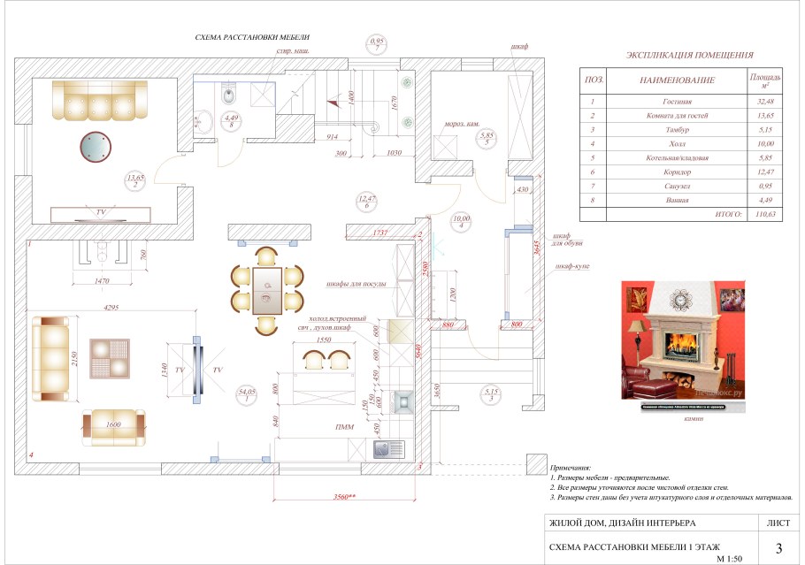 План гостиной сверху