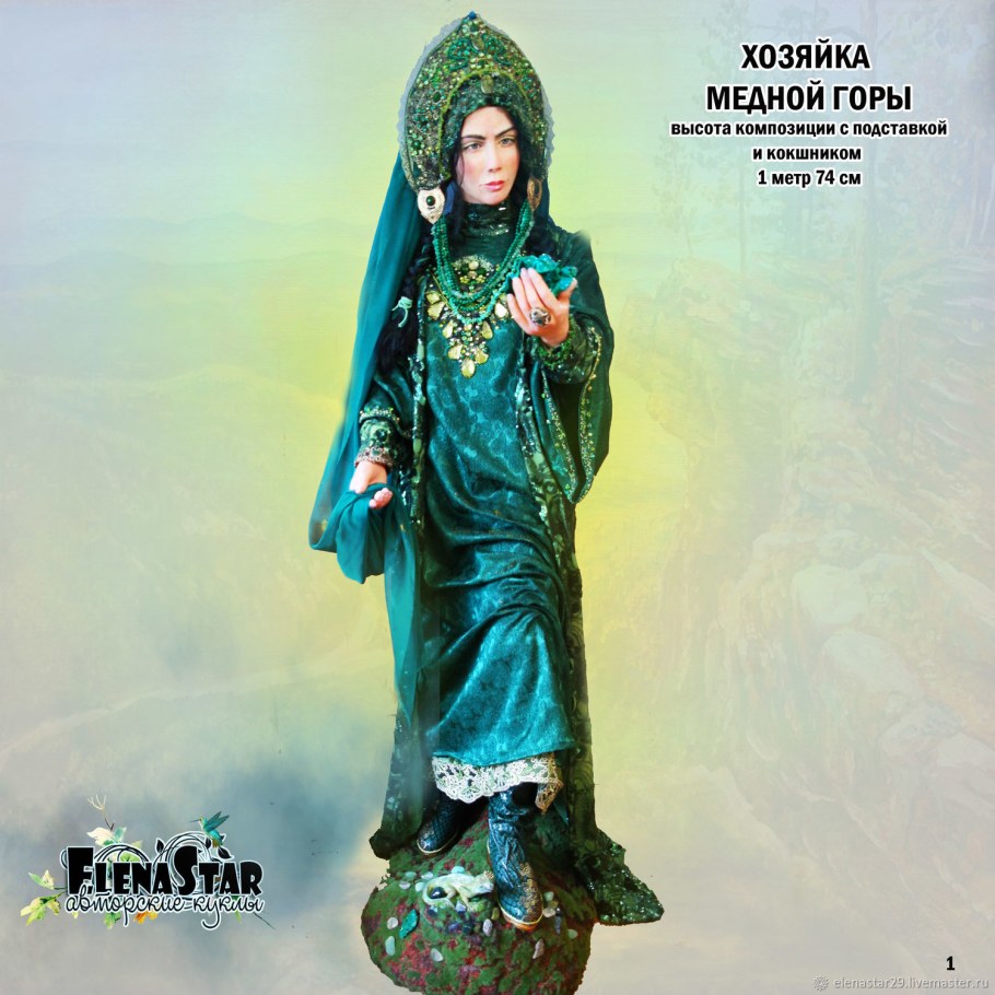 Елочная игрушка хозяйка медной горы