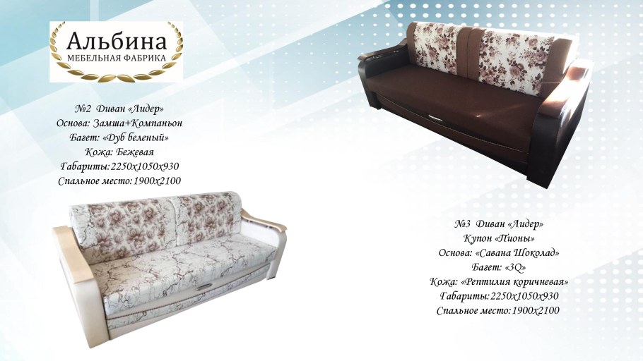 Диван Лидер 3 Альбина
