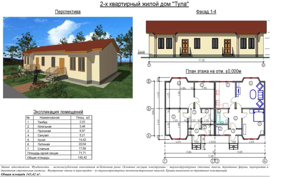 Двухквартирный дом планировка