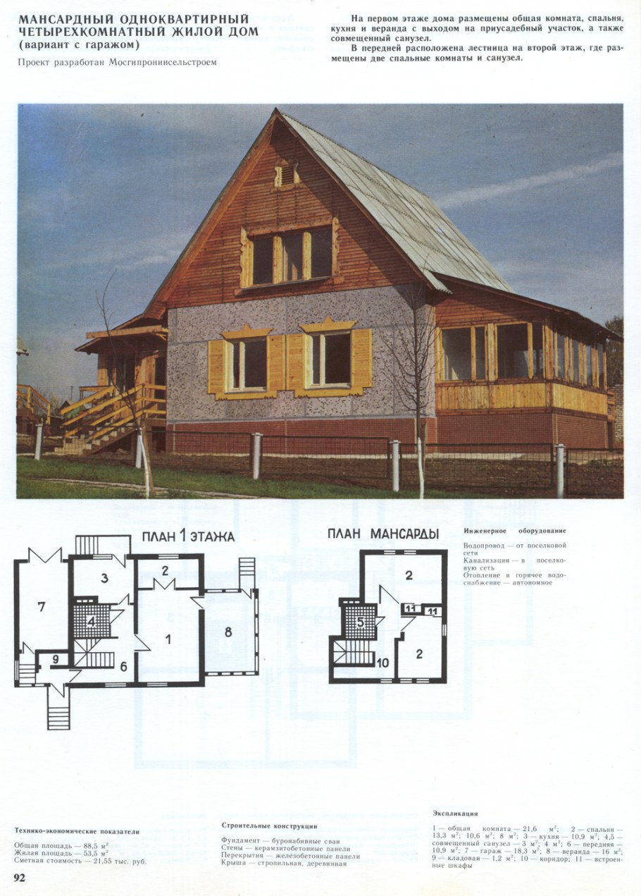 Одноэтажный одноквартирный жилой дом