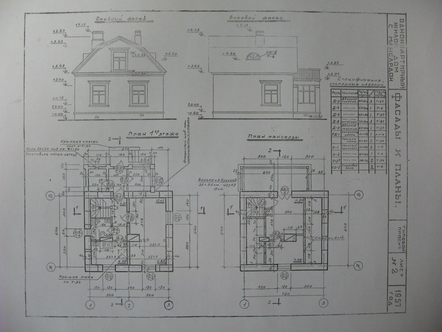 План фасад разрез