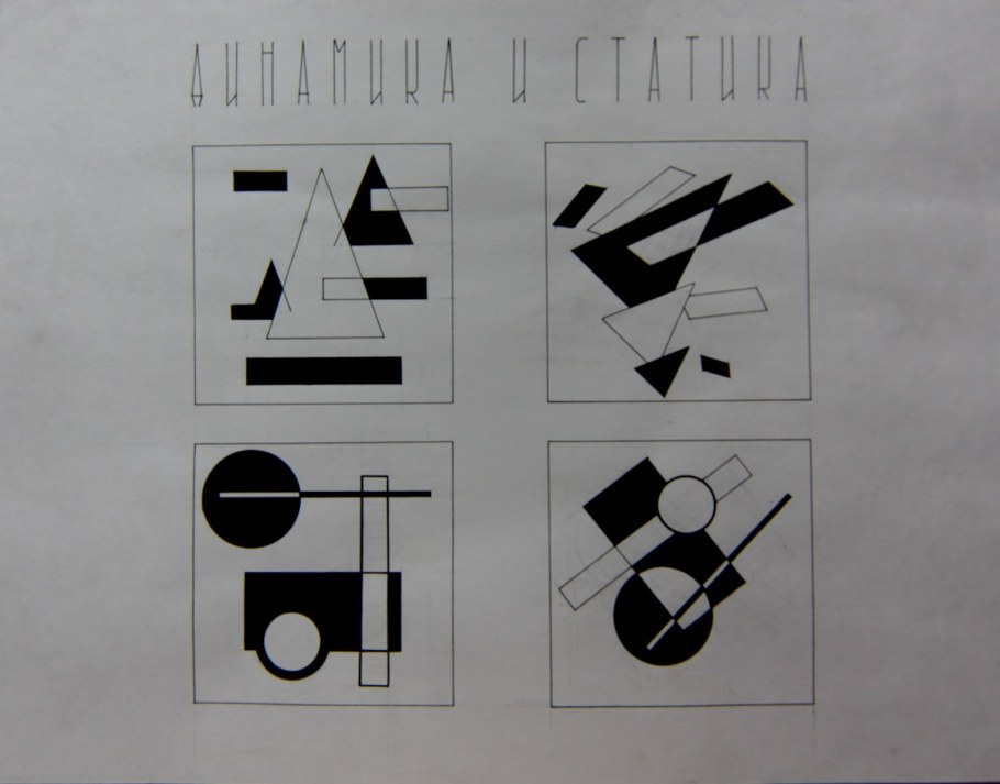Статика динамика симметрия асимметрия