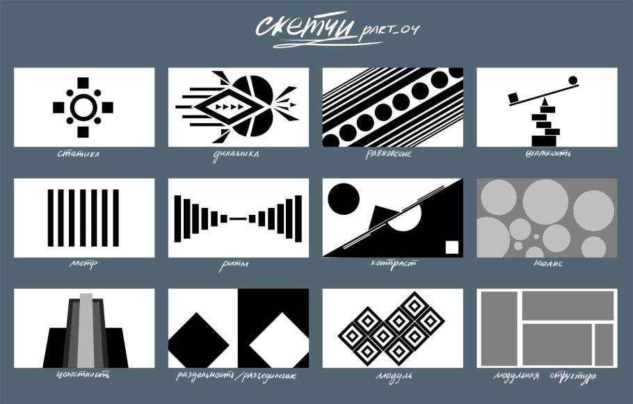 Основы композиции