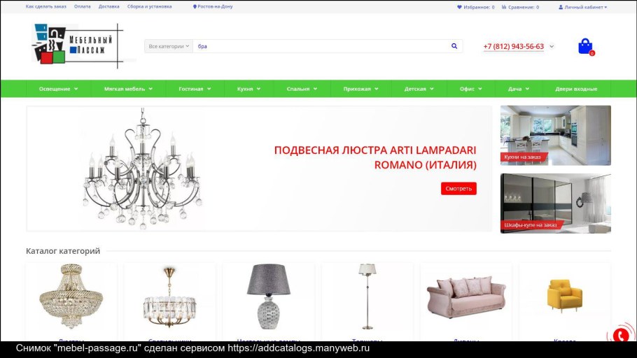 BESTMEBELSHOP интернет-магазин