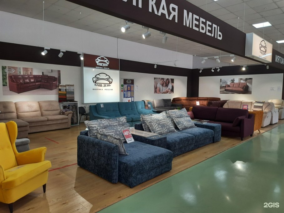 Большой мебельный магазин