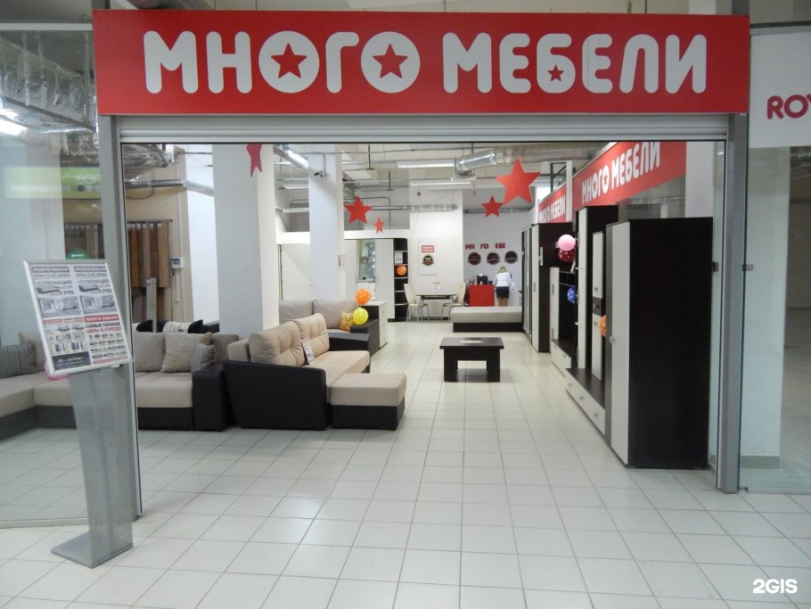 Много мебели