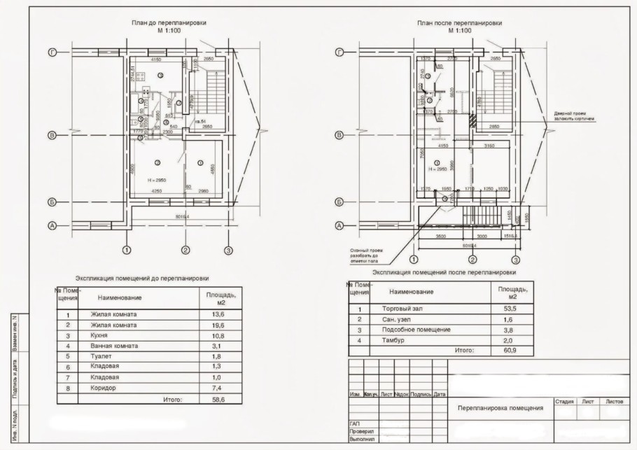 Проект перепланировки здания