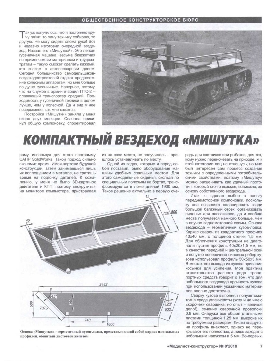 Вездеход Мишутка Моделист конструктор