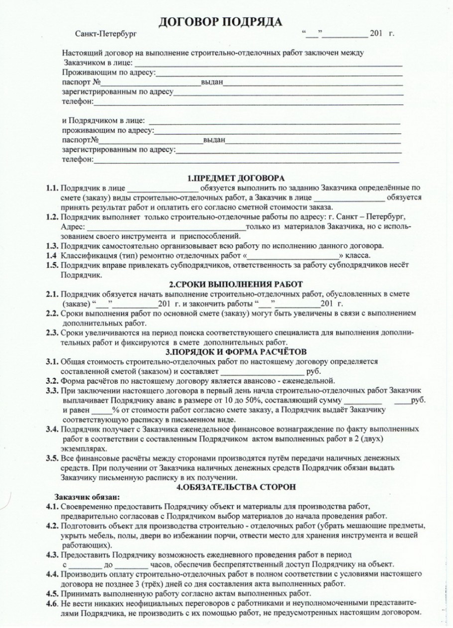 Договор бытового подряда