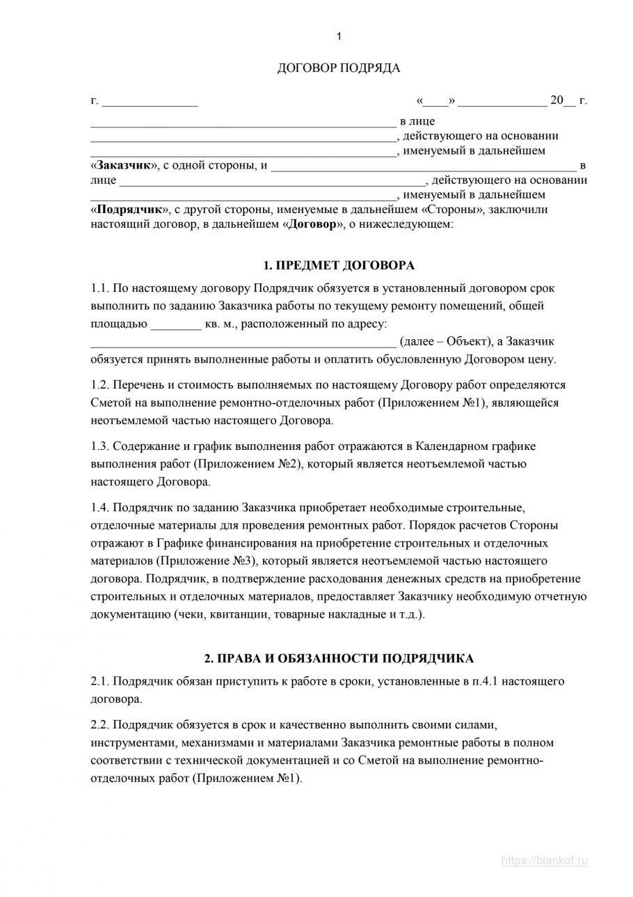 Договор по отделочным работам