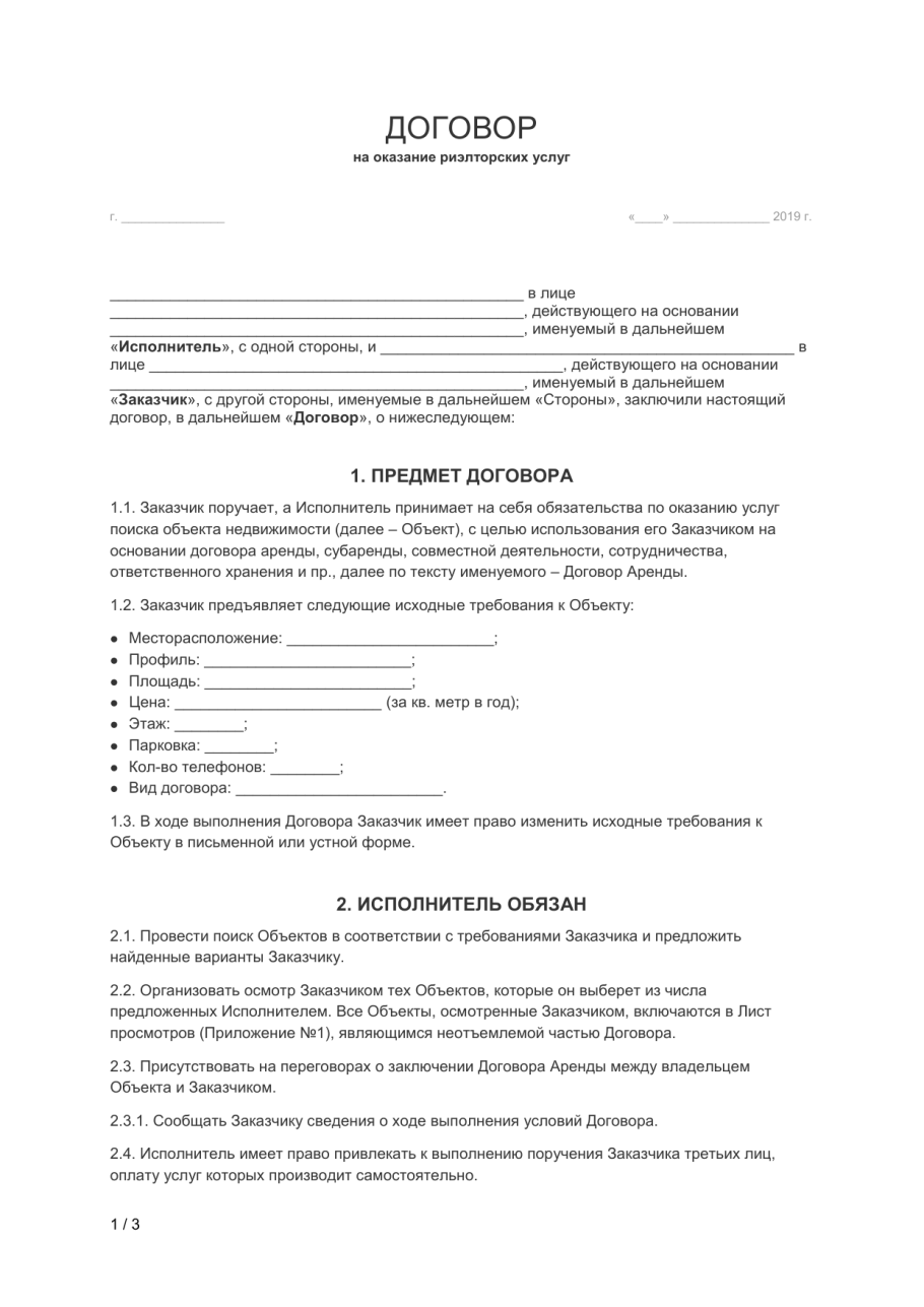 Договор подряда на выполнение ремонтных работ