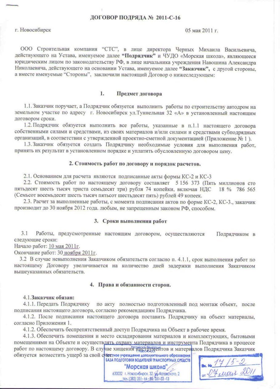 Договор на ремонт автомобиля