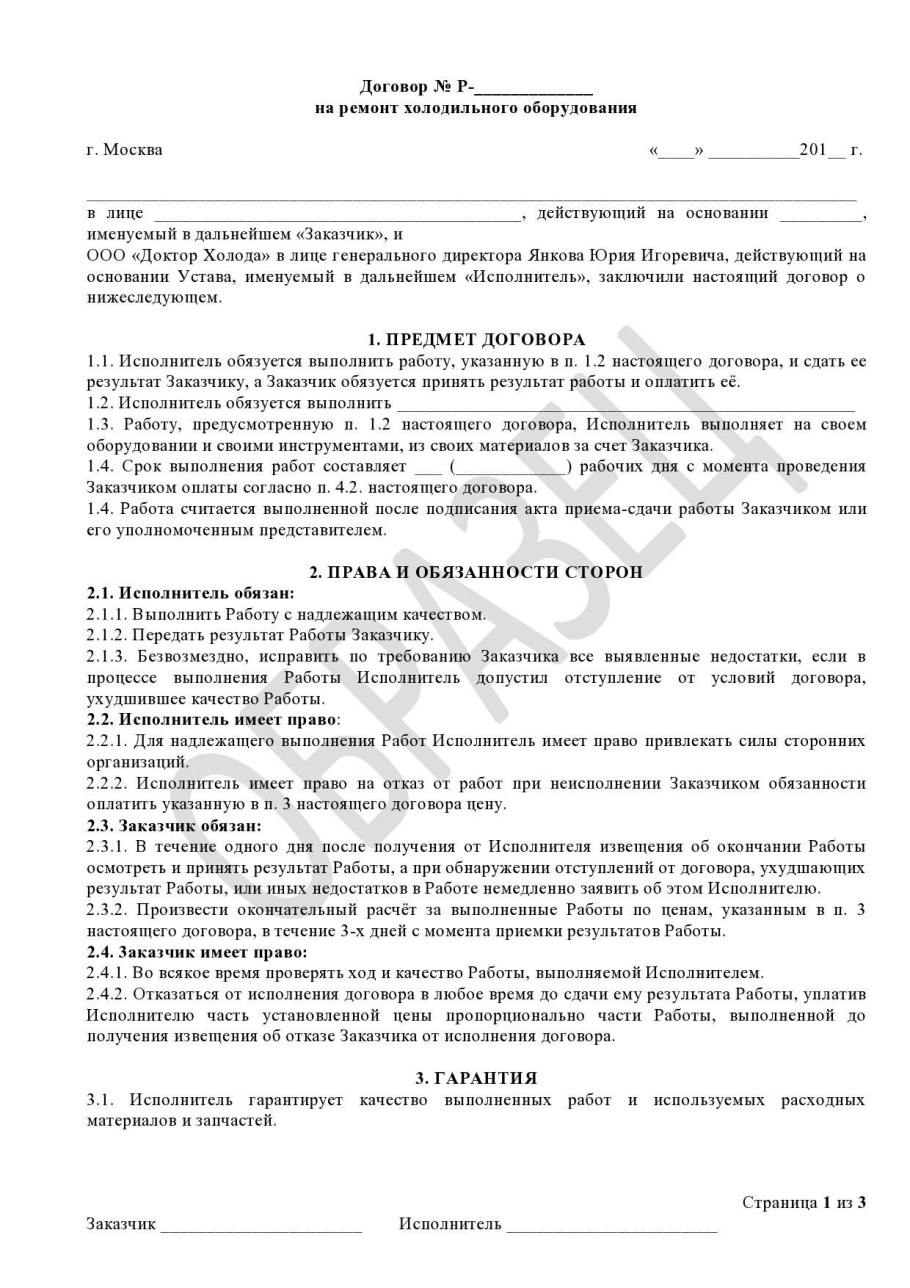 Договор на ремонт квартиры между физическими лицами образец простой