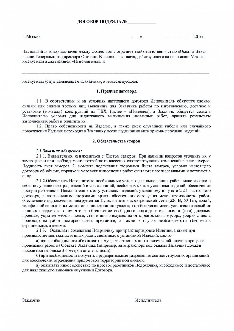 Договор подряда город Нижний Тагил