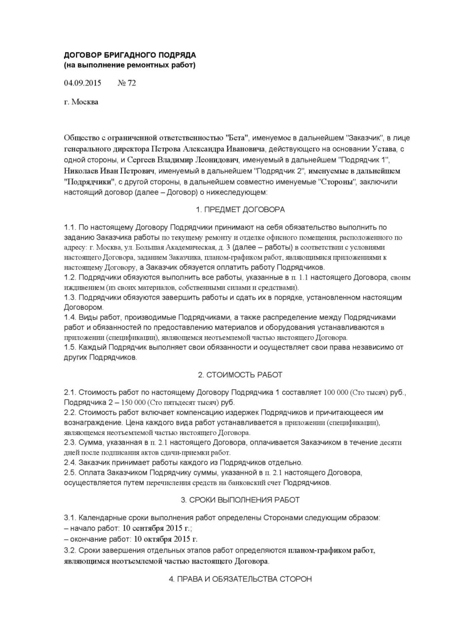 Составить договора подряда на отделочные работы
