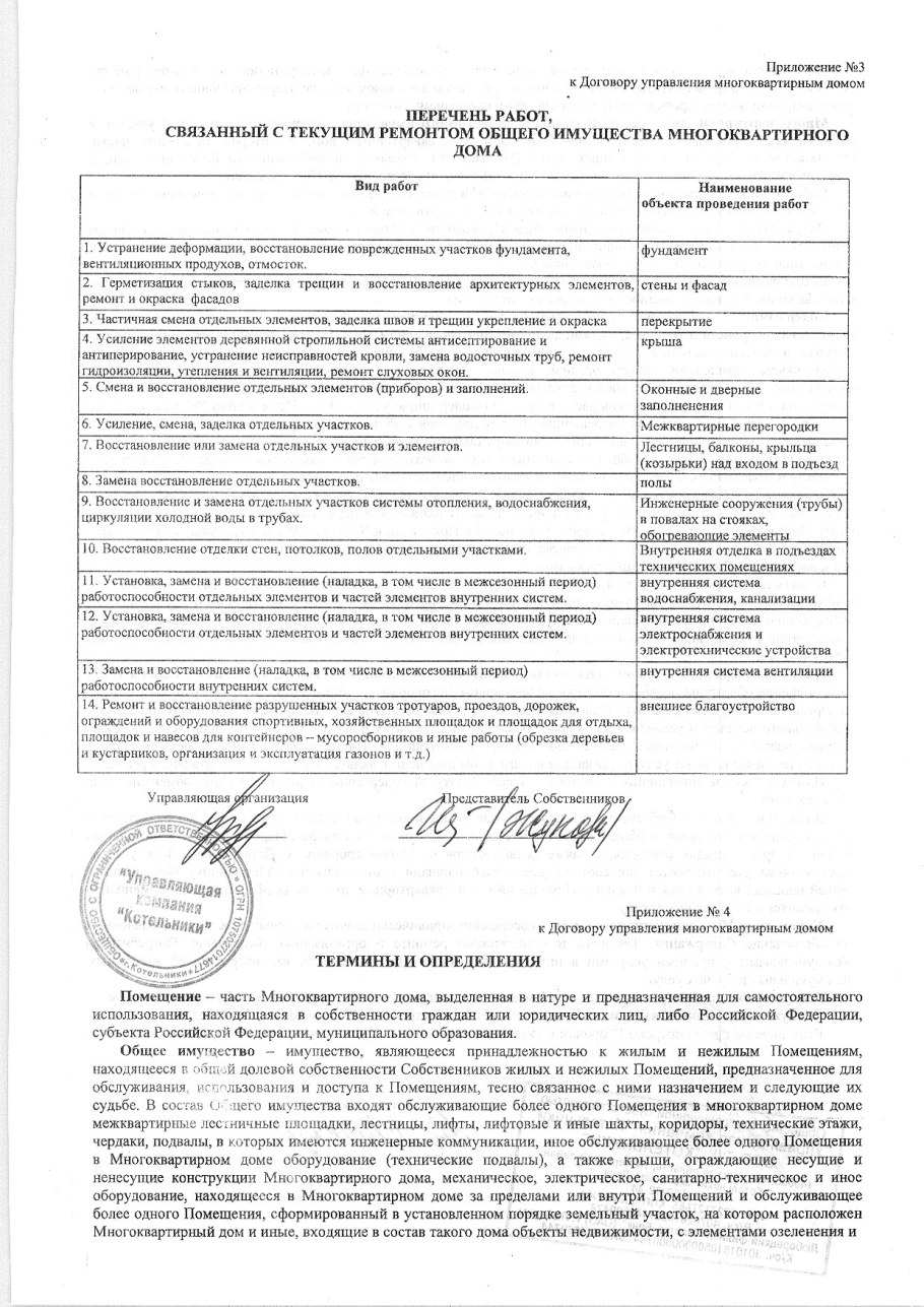 Договор подряда на выполнение строительных работ