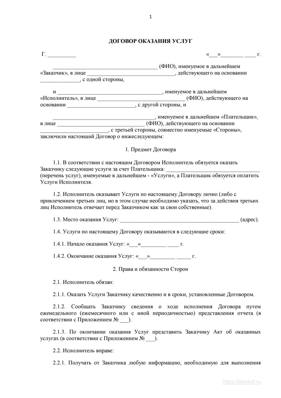 Договор на уборку