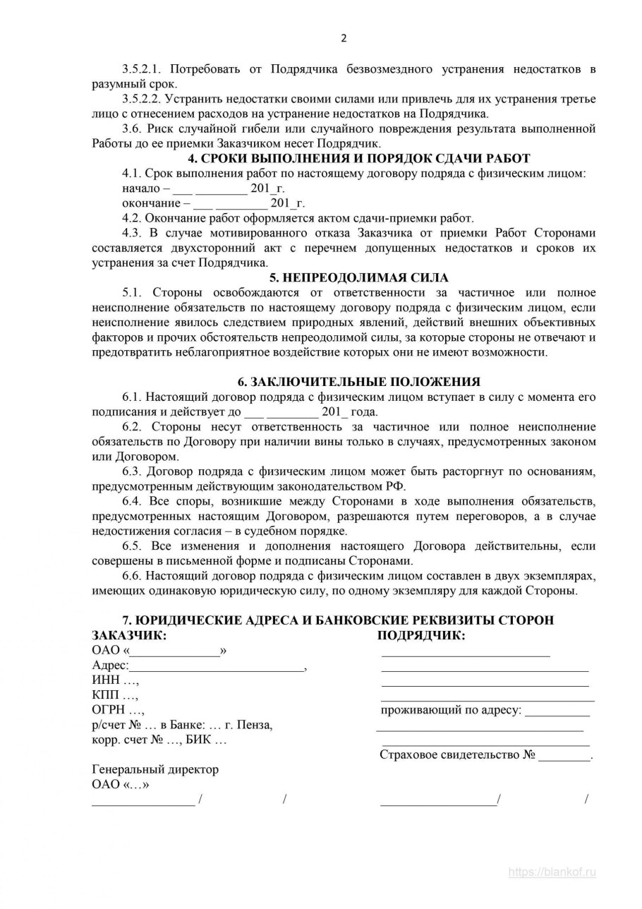 Образец договора найма жилого помещения образец 2021