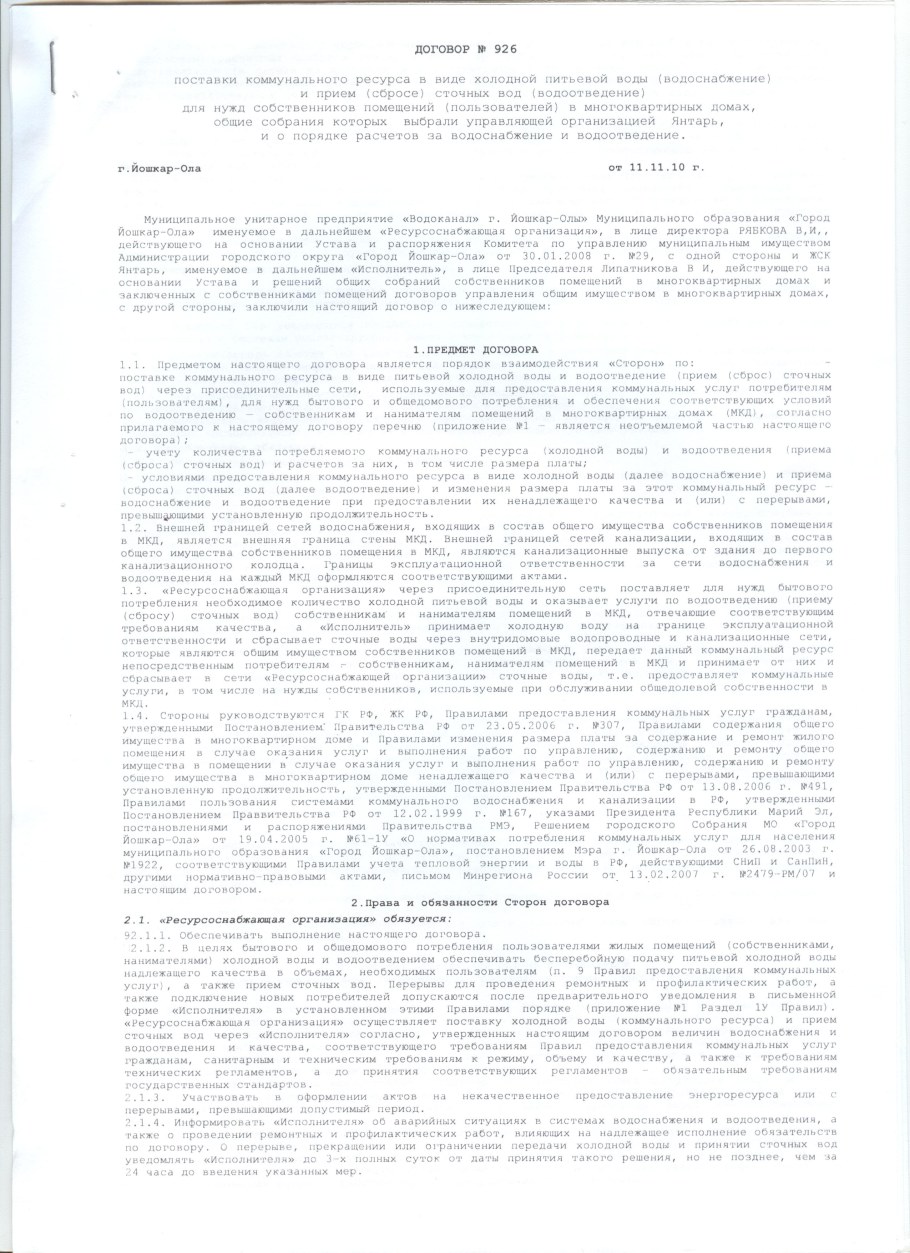 Договор подряда на выполнение ремонтно-отделочных работ