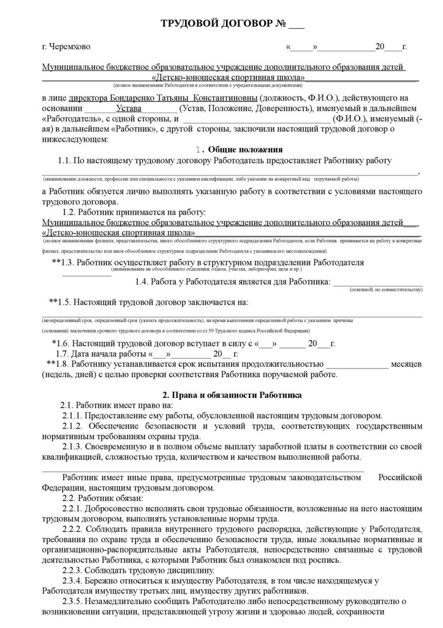 Договор подряда