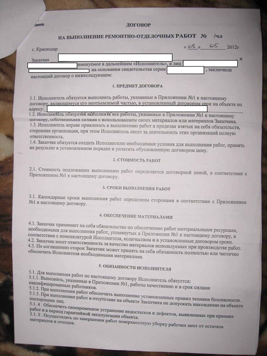 Договор на перепланировку квартиры