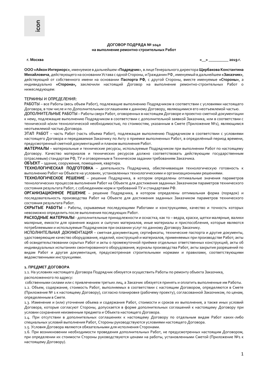 Договор заказчика и исполнителя