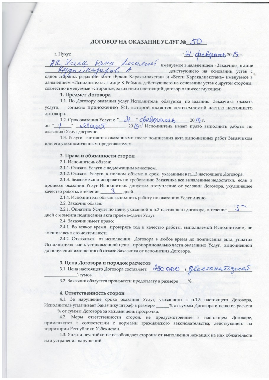 Договор на ремонт квартиры