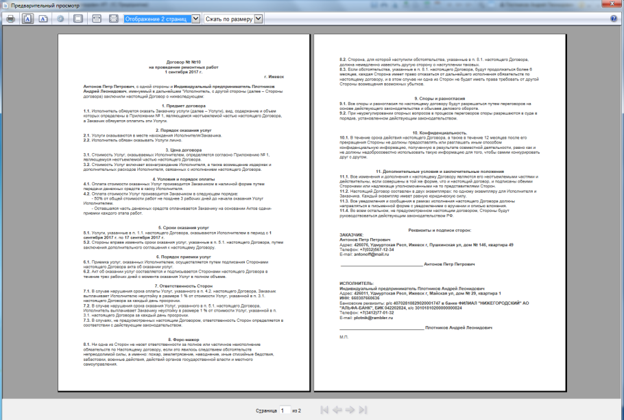 Смета к договору подряда