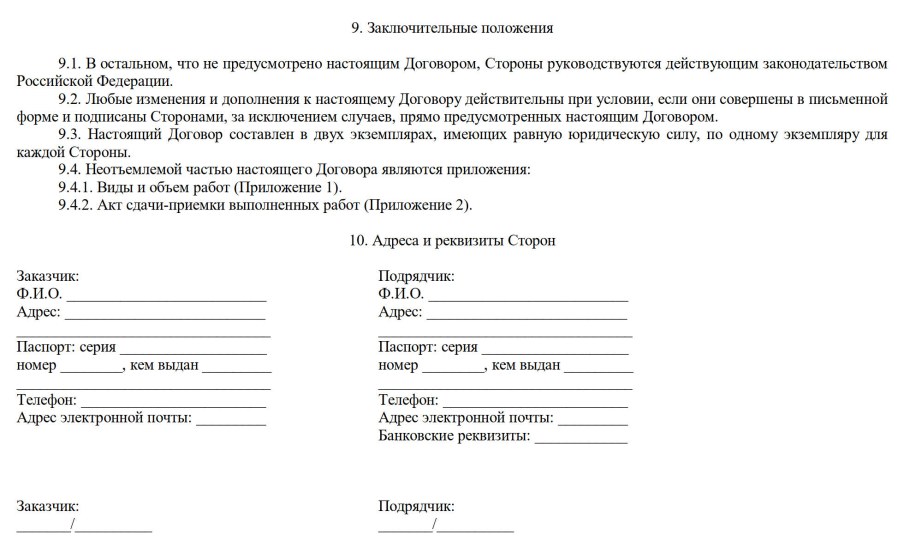 Договор по оказанию работ по ремонту