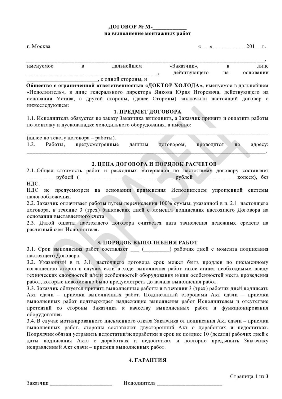 Договор на ремонт квартиры