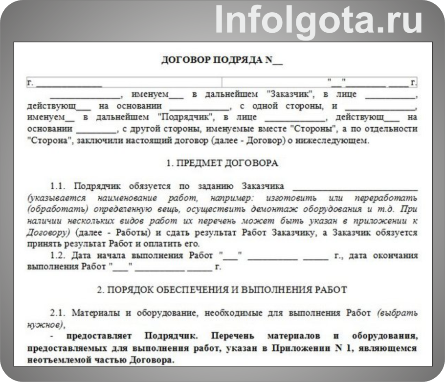 Договор энергоснабжения