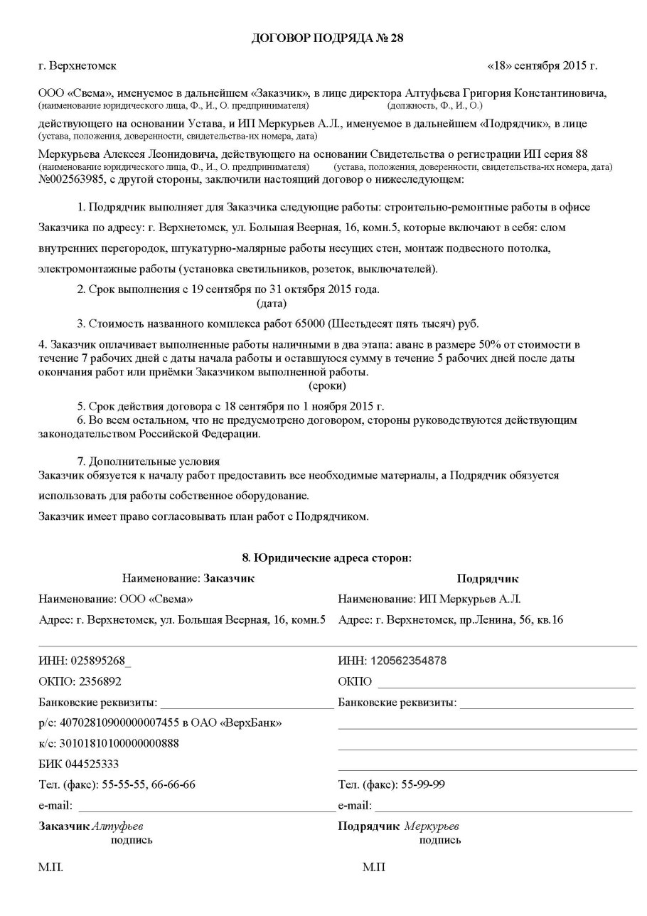 Договор подряда физ лица с физ лицом