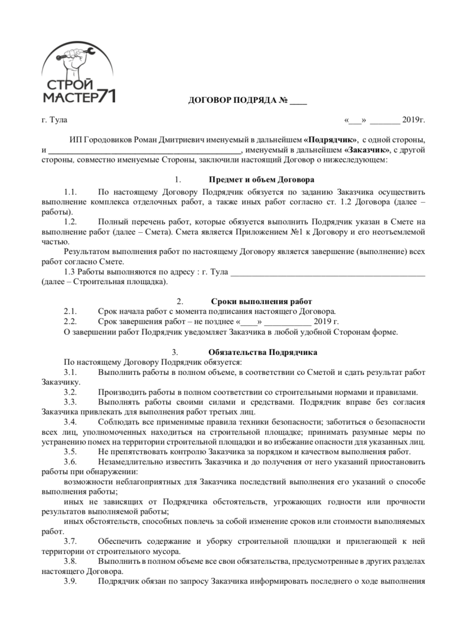 Договор подряда на ремонт кровли