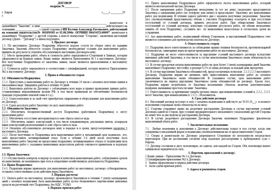 Договор типовой на установку входной двери