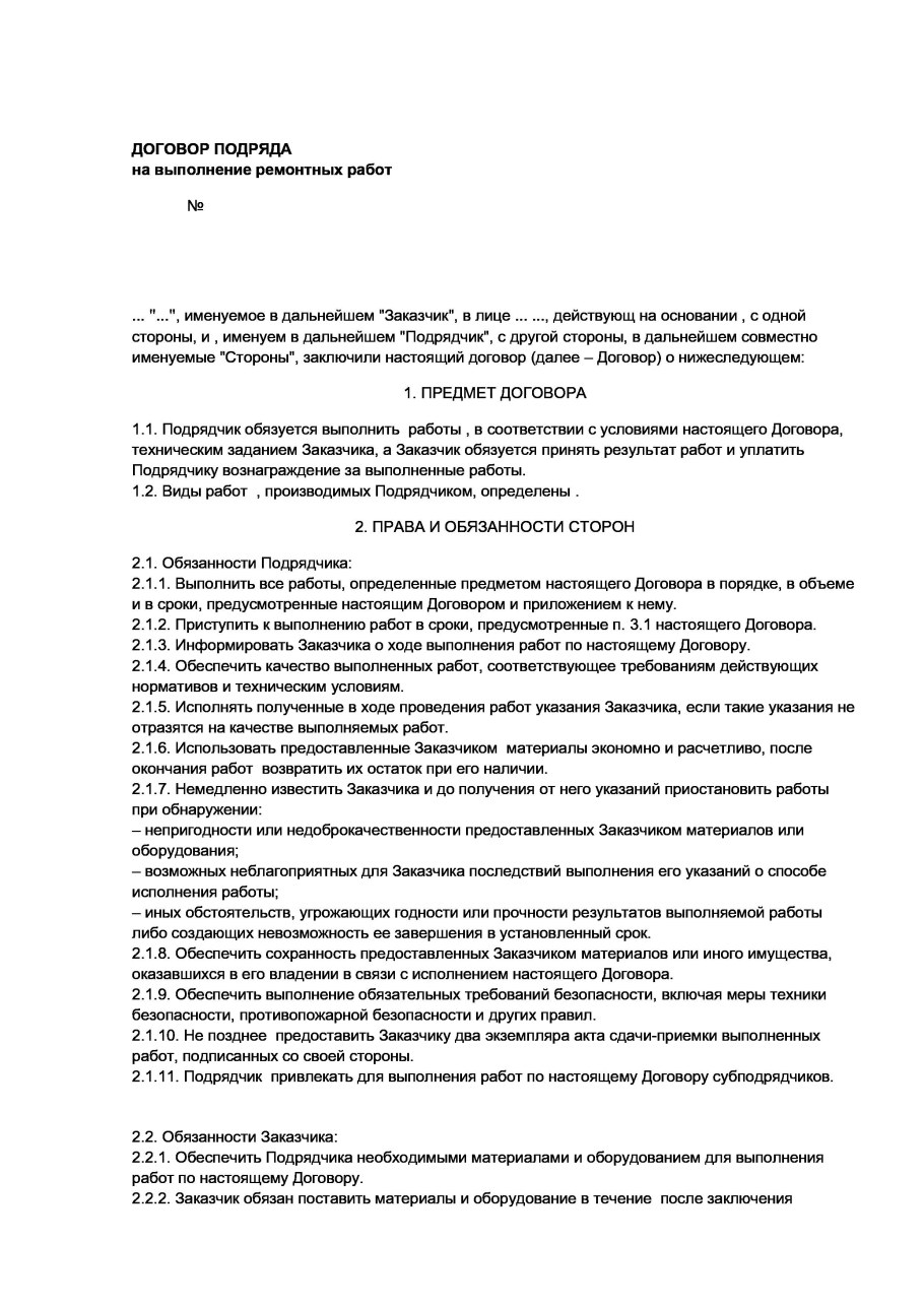 Составление договора подряда образец