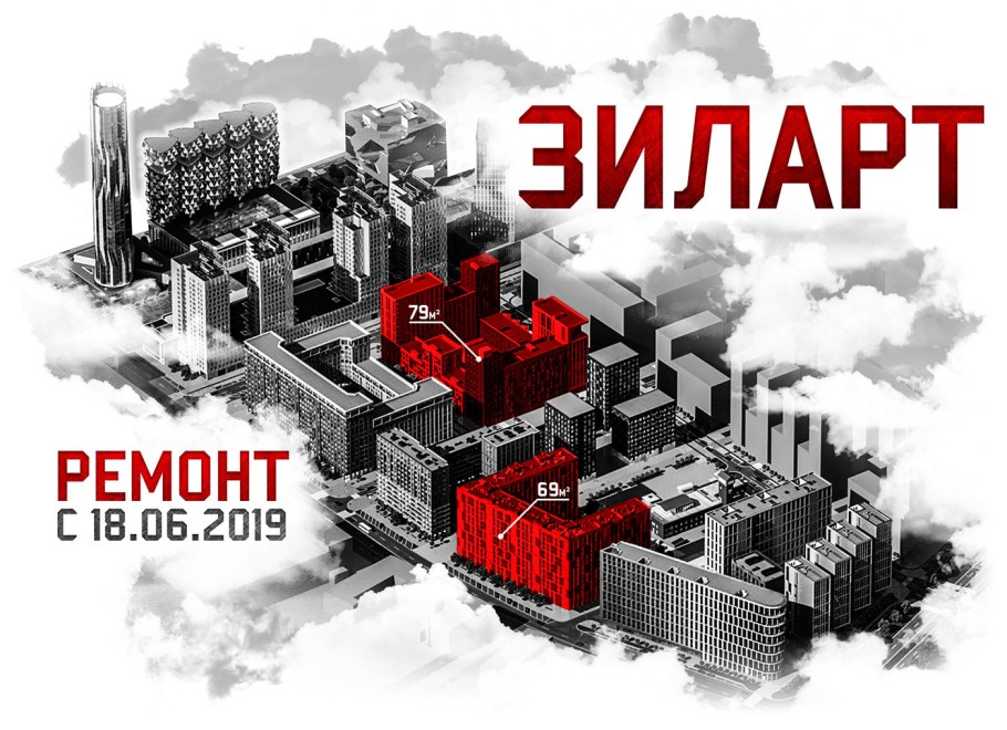 ЗИЛАРТ надпись