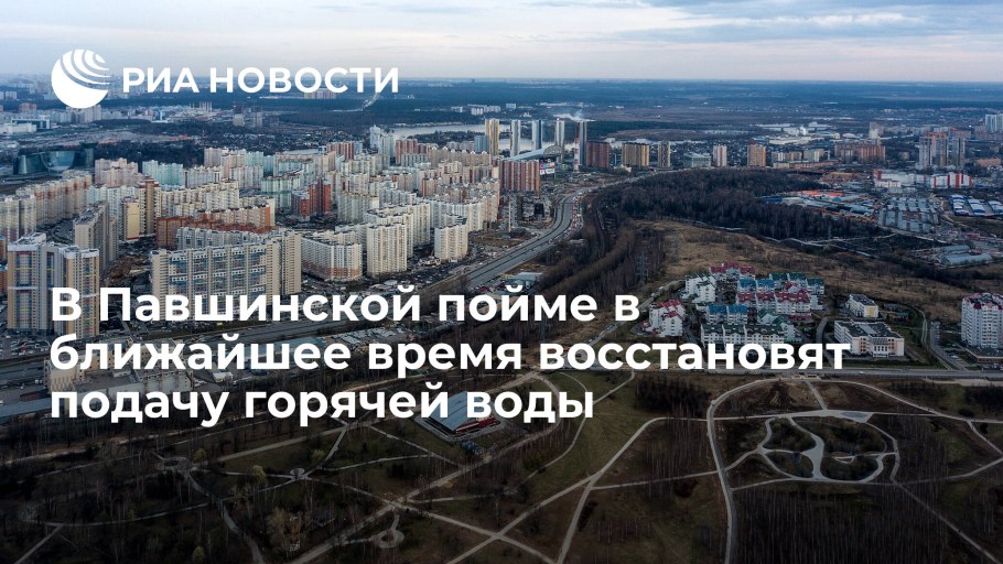 Красногорск набережная Павшинская Пойма