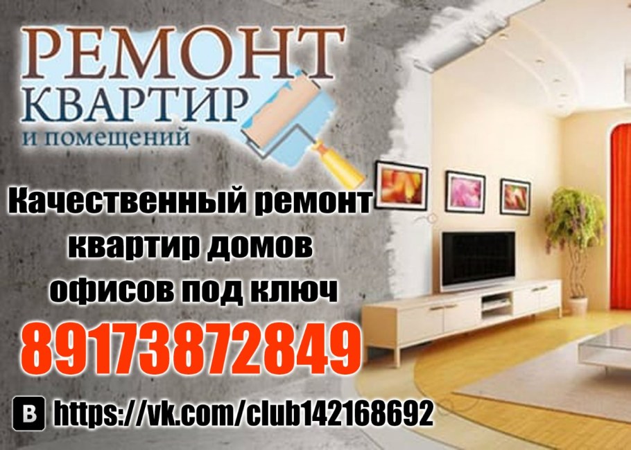 Отделочные работы