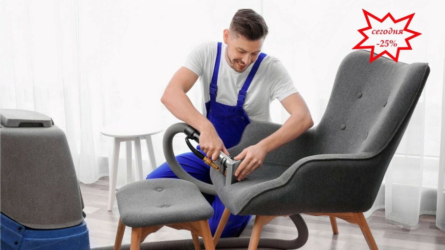 Химчистка мягкой мебели