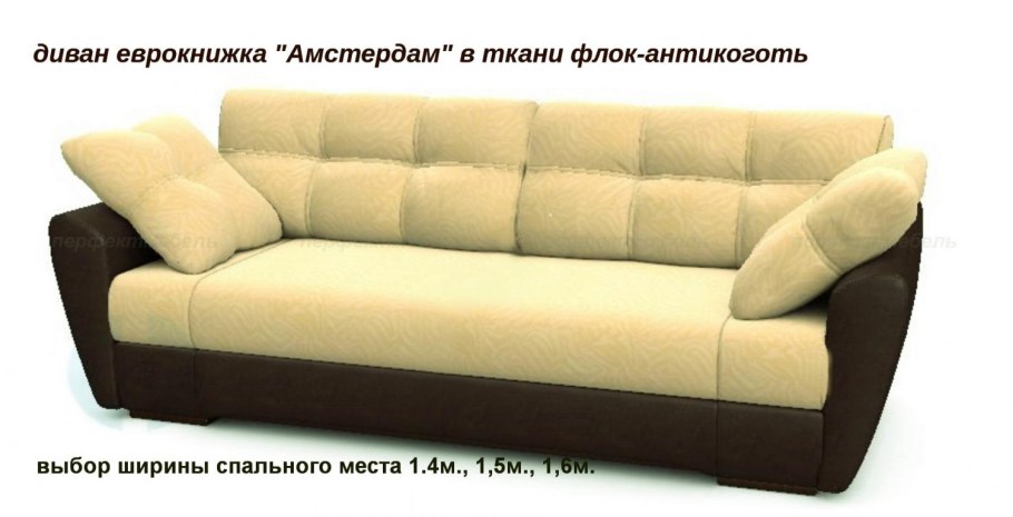 Диван Амстердам в ткани флок