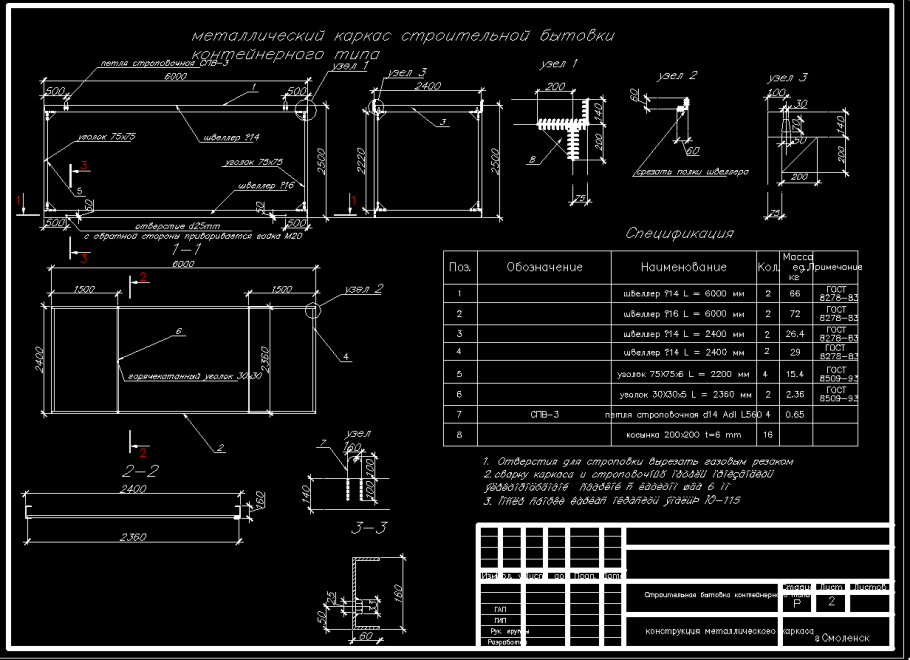 Чертеж бытовки 6х2.3