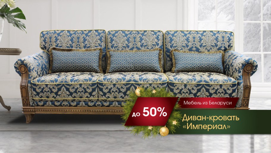 Диван Солсбери Молодечномебель