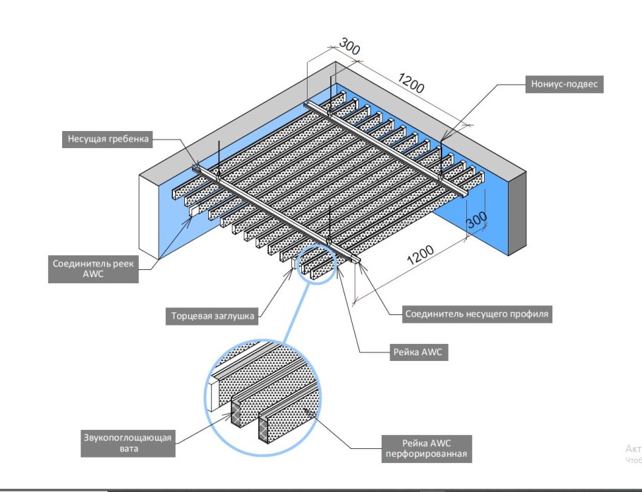 Кубообразный реечный потолок Албес