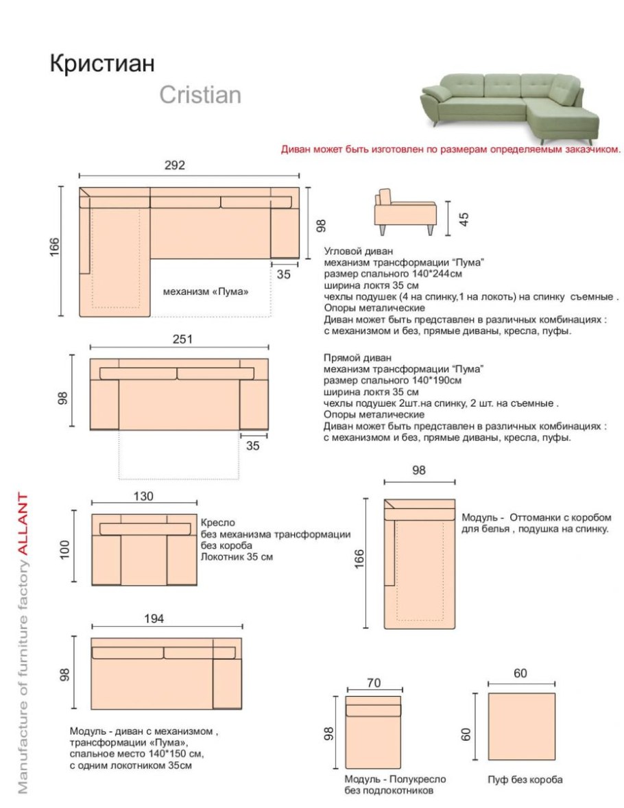 Механизм Пума схема