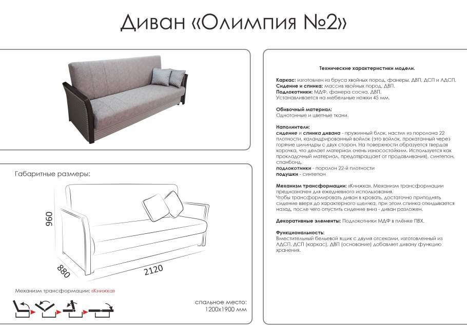 Механизм раскладки Пума