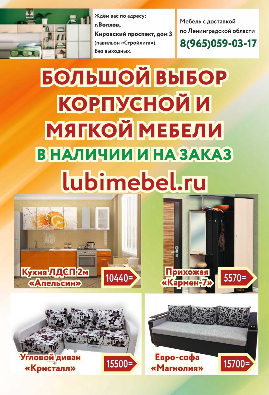 Магазины гостинной мебели